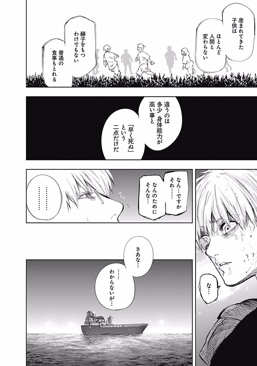 東京喰種：re - raw - 第76-86話 - https://jppp.mangajikan.cc/jppp/05091234/v0iskigkeqy.jpg