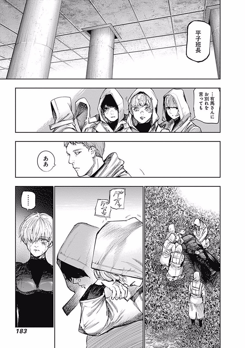 東京喰種：re - raw - 第76-86話 - https://jppp.mangajikan.cc/jppp/05091234/zy4qmt2pnnn.jpg