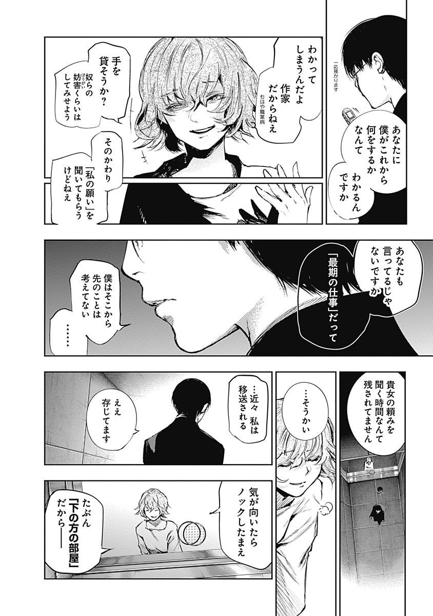 東京喰種：re - raw - 第64-75話 - https://jppp.mangajikan.cc/jppp/05091235/0zuxx3aih1e.jpg
