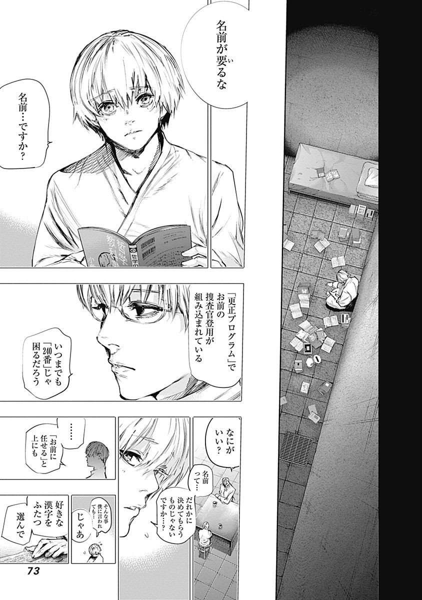 東京喰種：re - raw - 第64-75話 - https://jppp.mangajikan.cc/jppp/05091235/1skepvyjf24.jpg