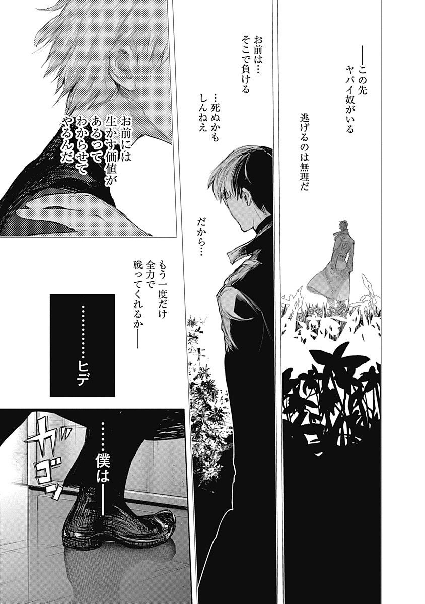東京喰種：re - raw - 第64-75話 - https://jppp.mangajikan.cc/jppp/05091235/20jkh4i5bul.jpg