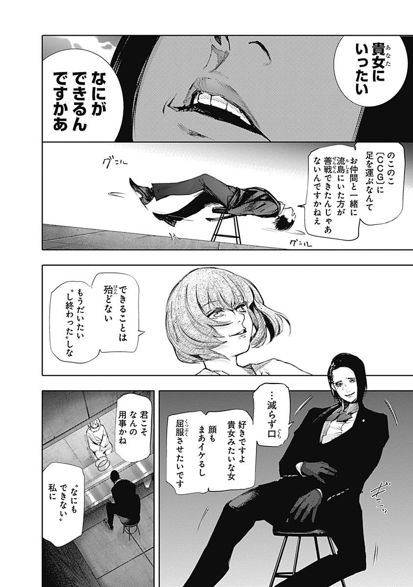 東京喰種：re - raw - 第64-75話 - https://jppp.mangajikan.cc/jppp/05091235/ahop4nh0ltc.jpg