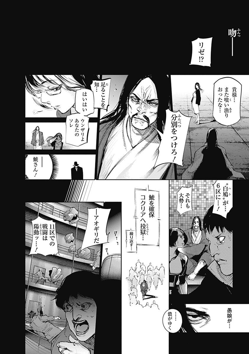 東京喰種：re - raw - 第64-75話 - https://jppp.mangajikan.cc/jppp/05091235/b1t4p35fe1a.jpg