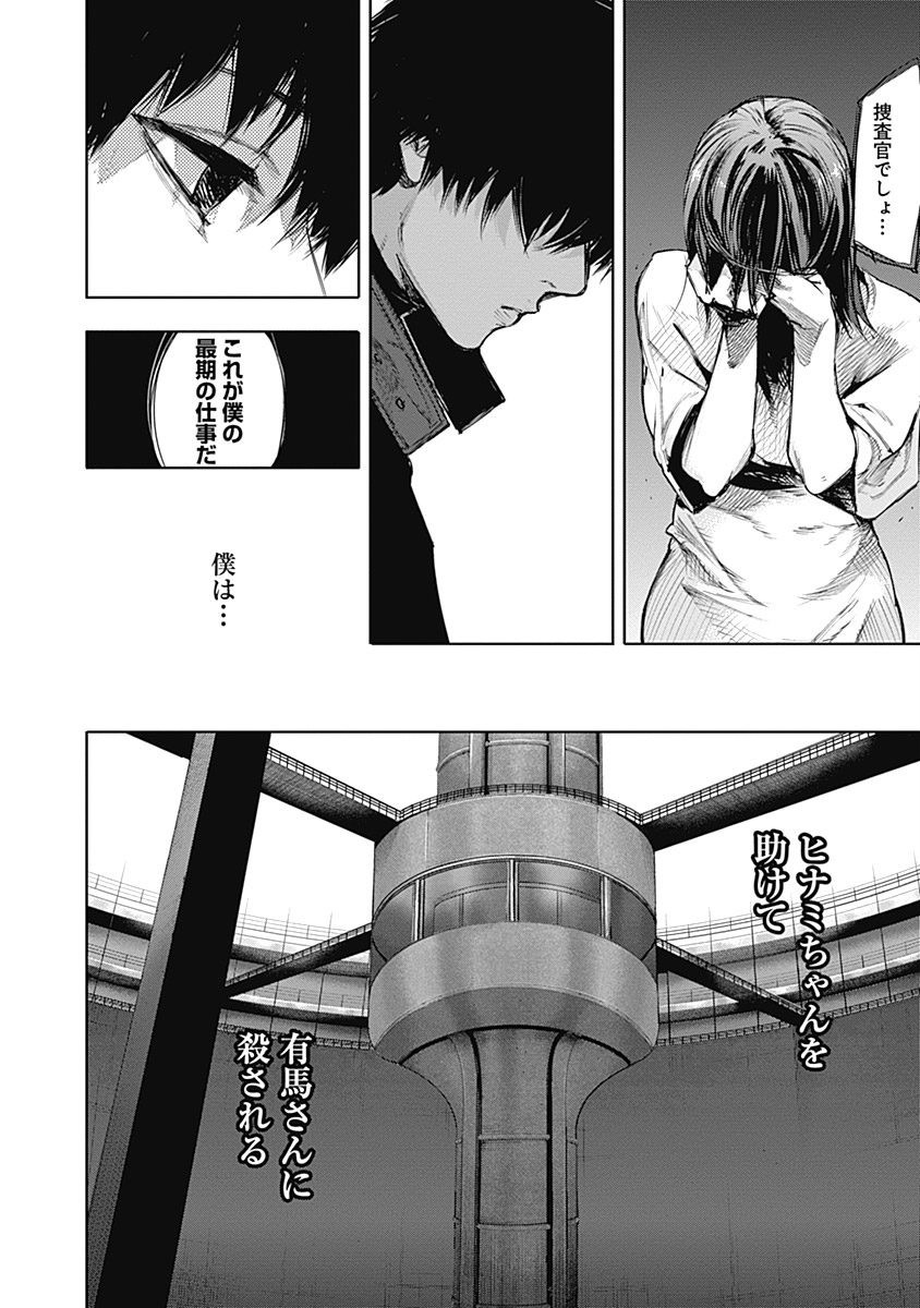 東京喰種：re - raw - 第64-75話 - https://jppp.mangajikan.cc/jppp/05091235/baoclna1rc4.jpg
