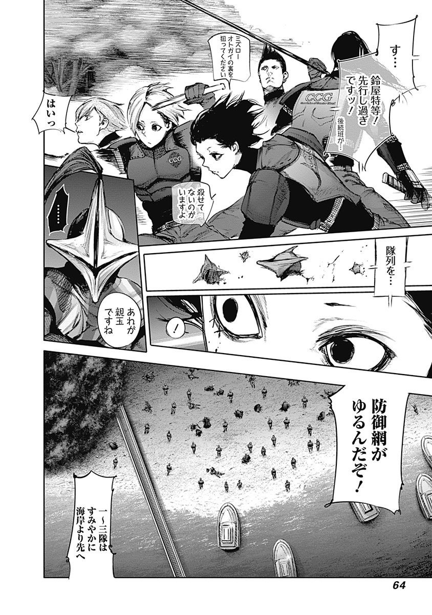 東京喰種：re - raw - 第64-75話 - https://jppp.mangajikan.cc/jppp/05091235/bl0tz0cuj2n.jpg