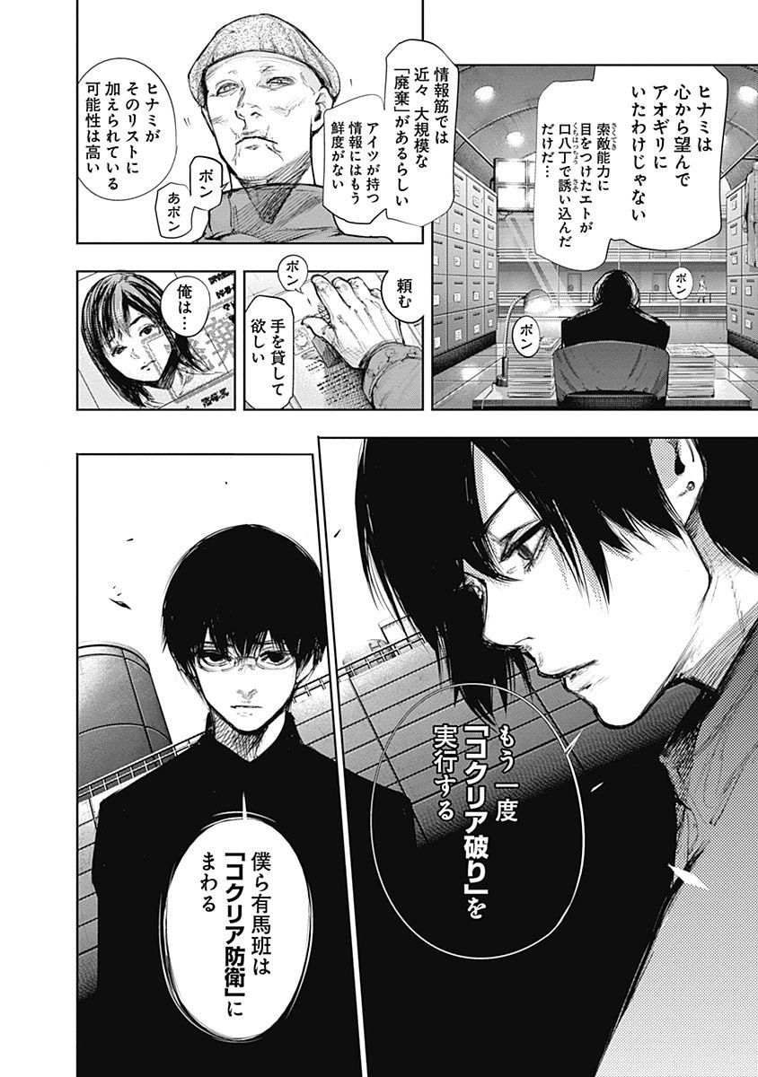 東京喰種：re - raw - 第64-75話 - https://jppp.mangajikan.cc/jppp/05091235/cmzesqv103m.jpg