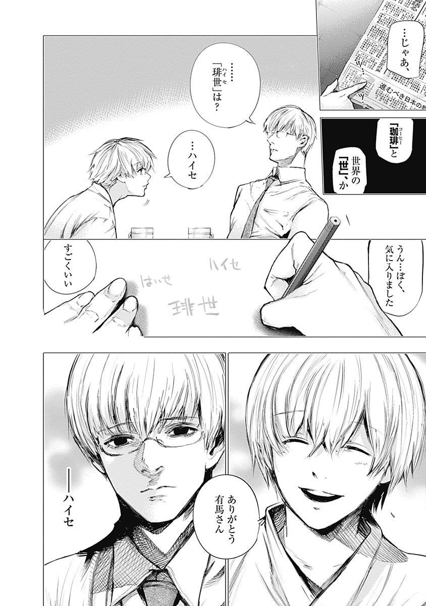 東京喰種：re - raw - 第64-75話 - https://jppp.mangajikan.cc/jppp/05091235/dhh2ifacwsc.jpg