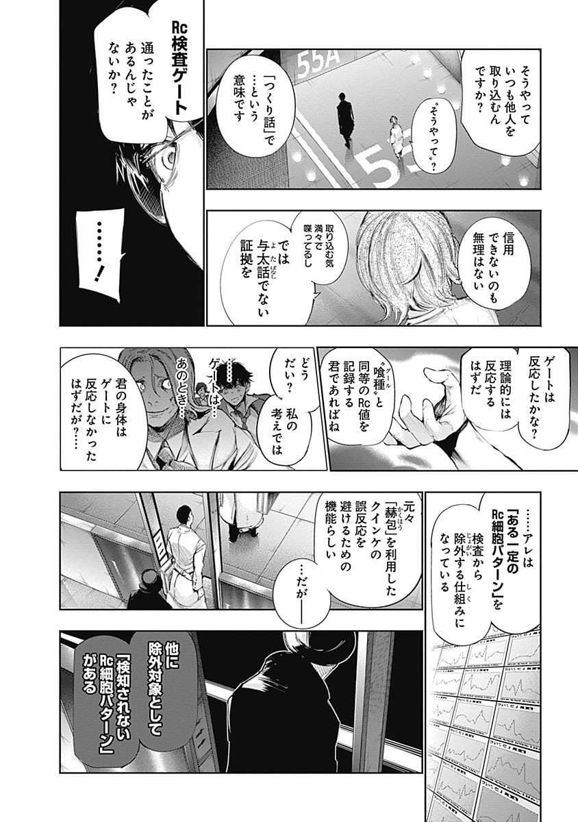 東京喰種：re - raw - 第64-75話 - https://jppp.mangajikan.cc/jppp/05091235/hzt2jkeh0yl.jpg