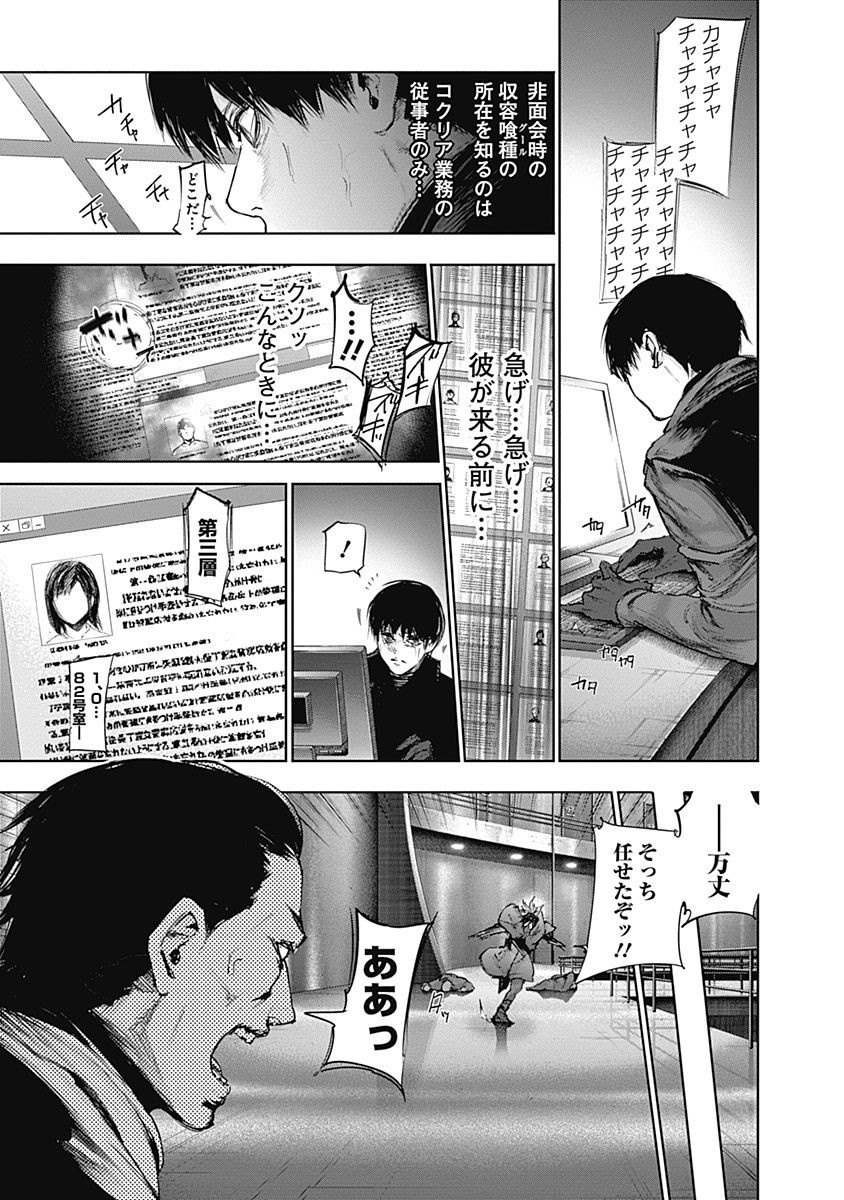 東京喰種：re - raw - 第64-75話 - https://jppp.mangajikan.cc/jppp/05091235/isy431e4rnx.jpg