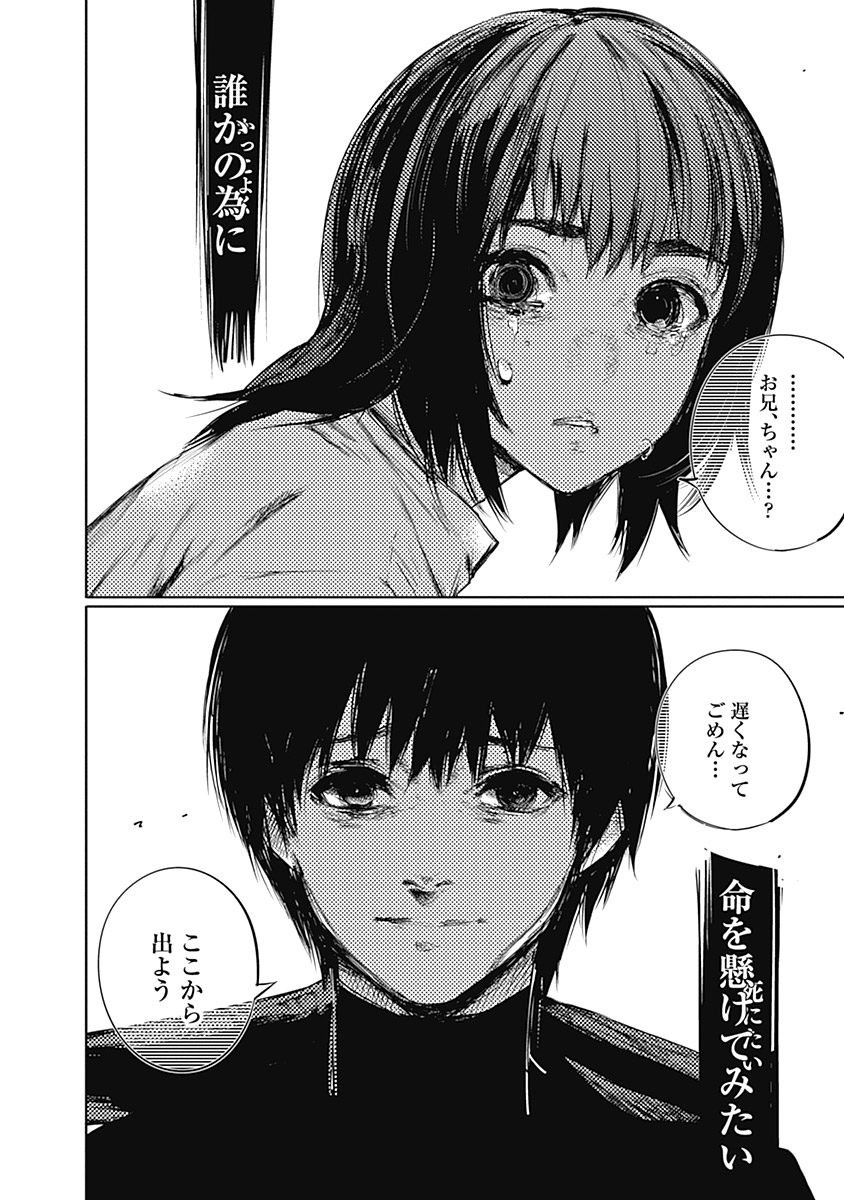 東京喰種：re - raw - 第64-75話 - https://jppp.mangajikan.cc/jppp/05091235/itbw5svjgai.jpg