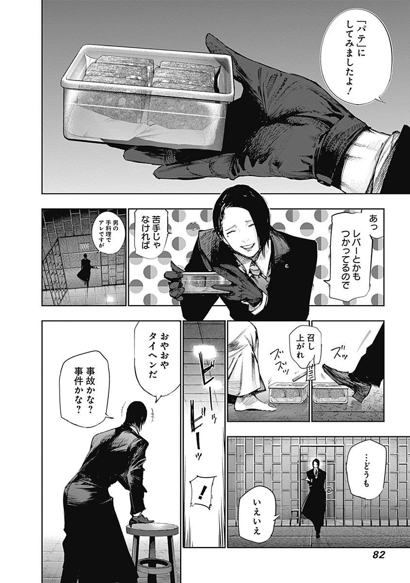 東京喰種：re - raw - 第64-75話 - https://jppp.mangajikan.cc/jppp/05091235/jytz15fm1ut.jpg