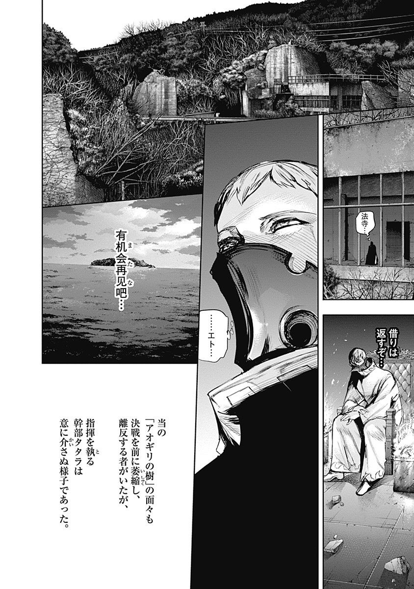 東京喰種：re - raw - 第64-75話 - https://jppp.mangajikan.cc/jppp/05091235/r2t3mxwvbiq.jpg