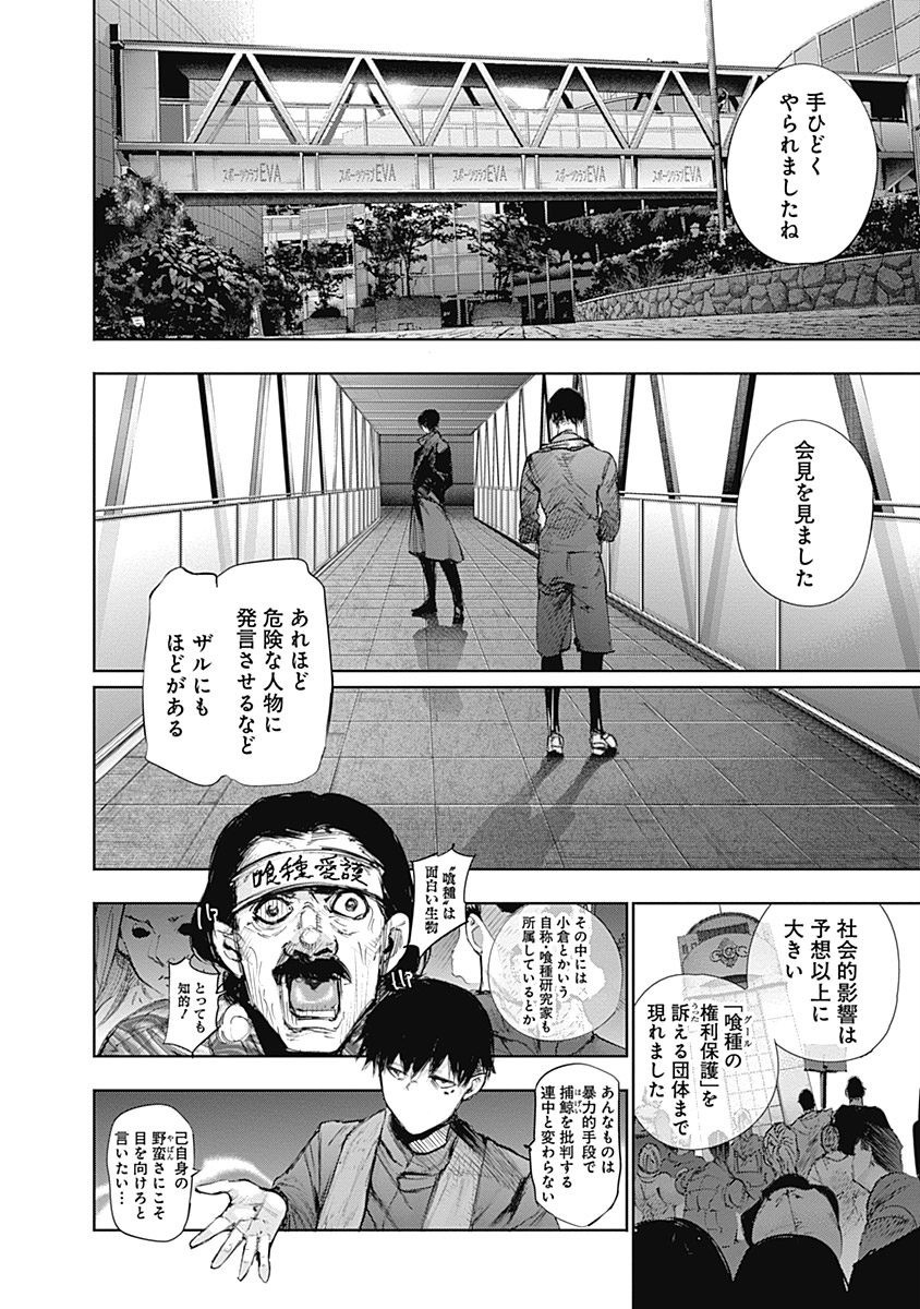 東京喰種：re - raw - 第64-75話 - https://jppp.mangajikan.cc/jppp/05091235/rtvqqgtqcmq.jpg