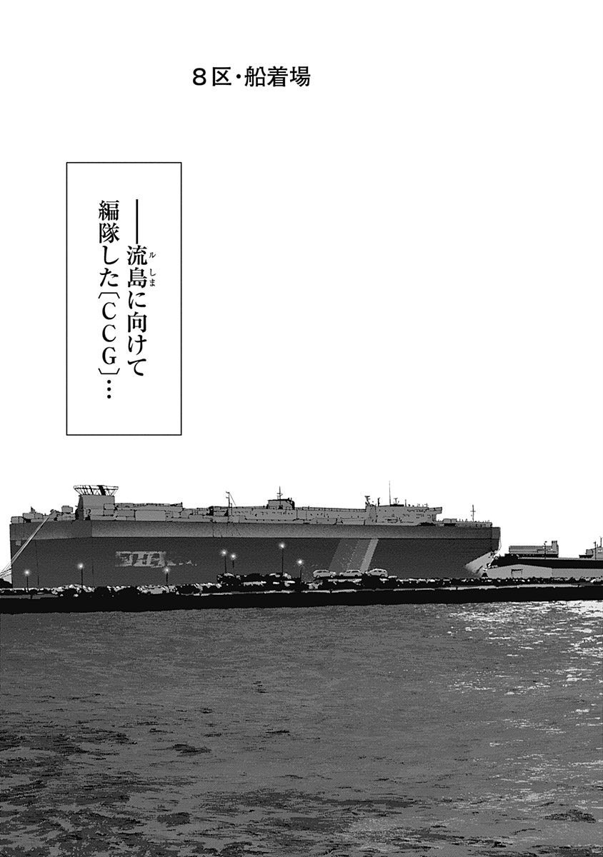 東京喰種：re - raw - 第64-75話 - https://jppp.mangajikan.cc/jppp/05091235/txidj04fhb0.jpg