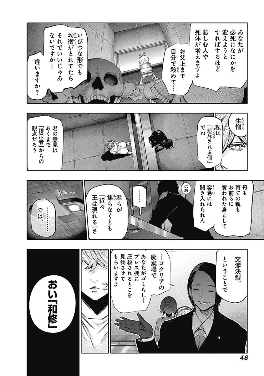 東京喰種：re - raw - 第64-75話 - https://jppp.mangajikan.cc/jppp/05091235/v1xpohsmlze.jpg