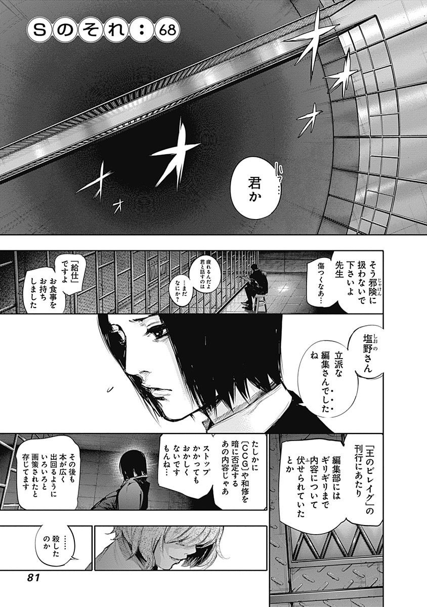 東京喰種：re - raw - 第64-75話 - https://jppp.mangajikan.cc/jppp/05091235/vrm5x50gfay.jpg