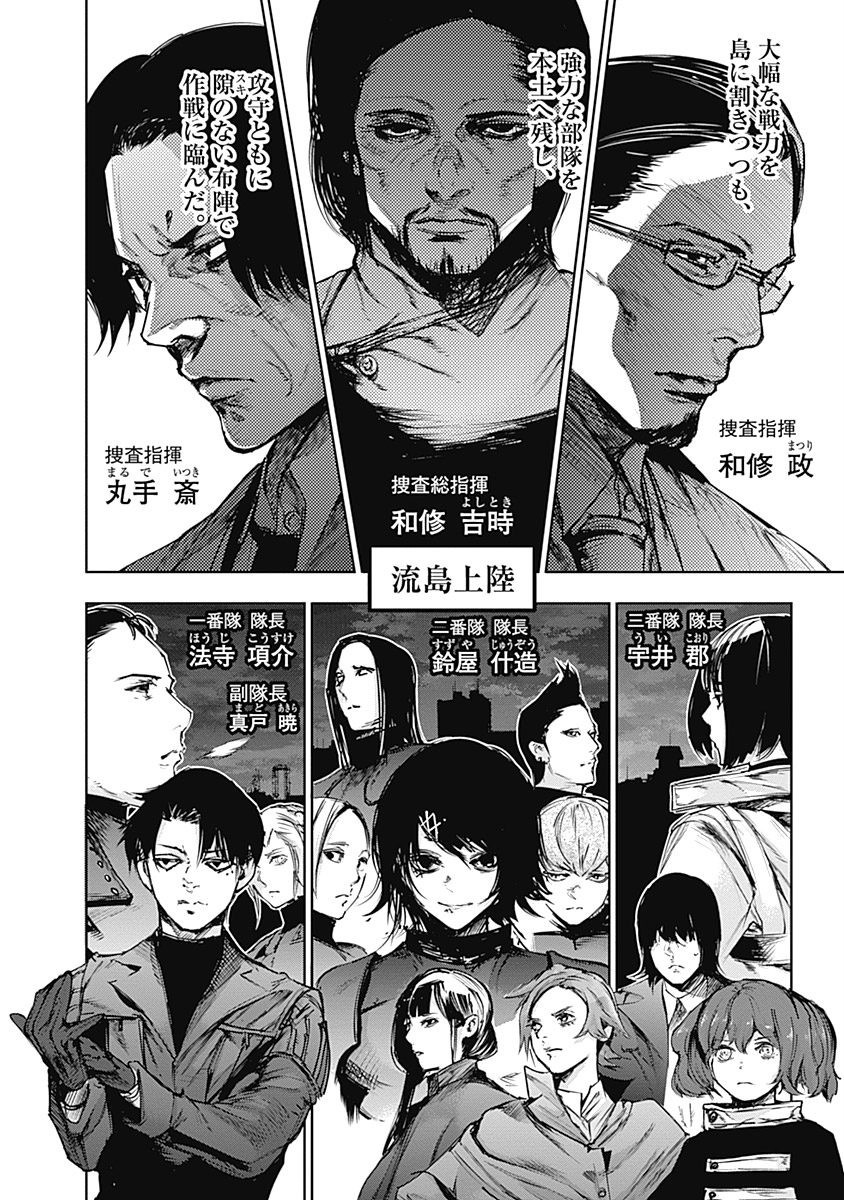 東京喰種：re - raw - 第64-75話 - https://jppp.mangajikan.cc/jppp/05091235/wfh5hud3kk3.jpg