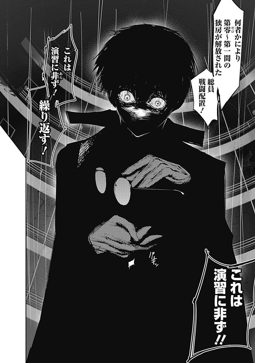 東京喰種：re - raw - 第64-75話 - https://jppp.mangajikan.cc/jppp/05091235/zc0jb430owm.jpg