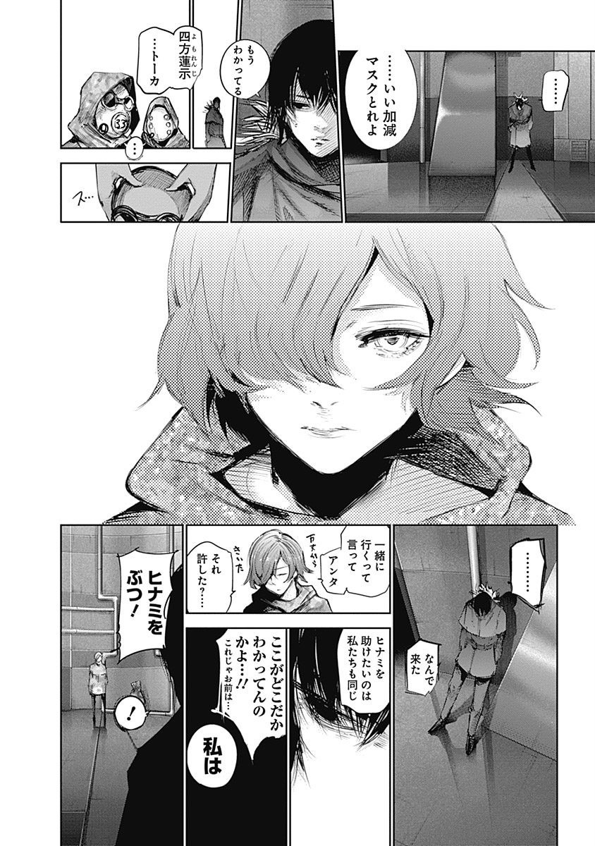 東京喰種：re - raw - 第64-75話 - https://jppp.mangajikan.cc/jppp/05091236/1imz0cnwprt.jpg