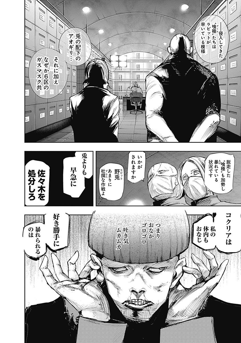 東京喰種：re - raw - 第64-75話 - https://jppp.mangajikan.cc/jppp/05091236/42d1zscszce.jpg