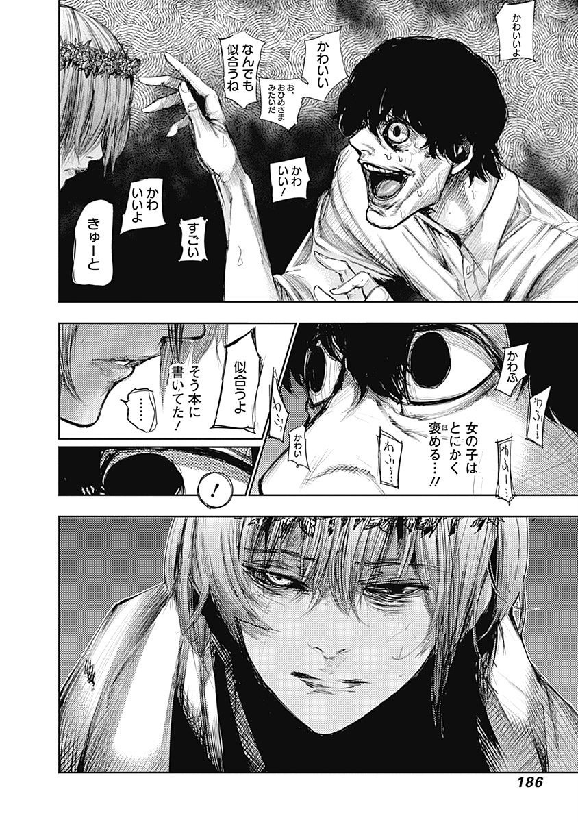 東京喰種：re - raw - 第64-75話 - https://jppp.mangajikan.cc/jppp/05091236/a1b3z25jvje.jpg
