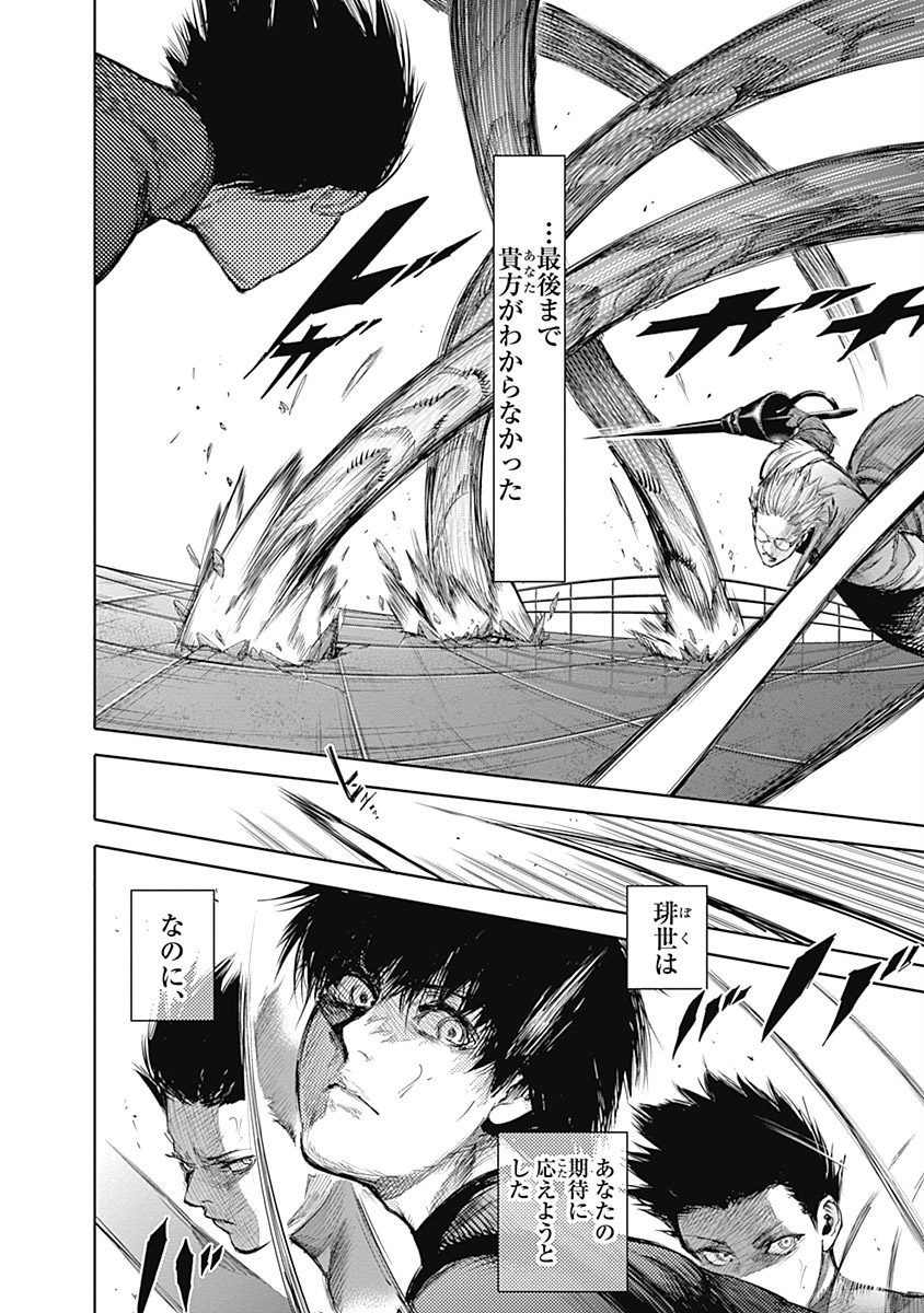 東京喰種：re - raw - 第64-75話 - https://jppp.mangajikan.cc/jppp/05091236/dyn4audktqv.jpg