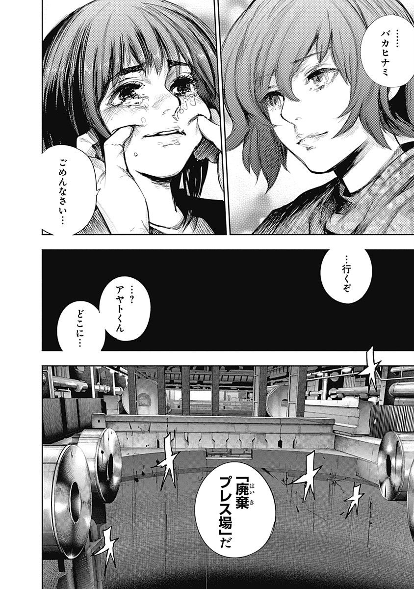東京喰種：re - raw - 第64-75話 - https://jppp.mangajikan.cc/jppp/05091236/fpffj2rasms.jpg