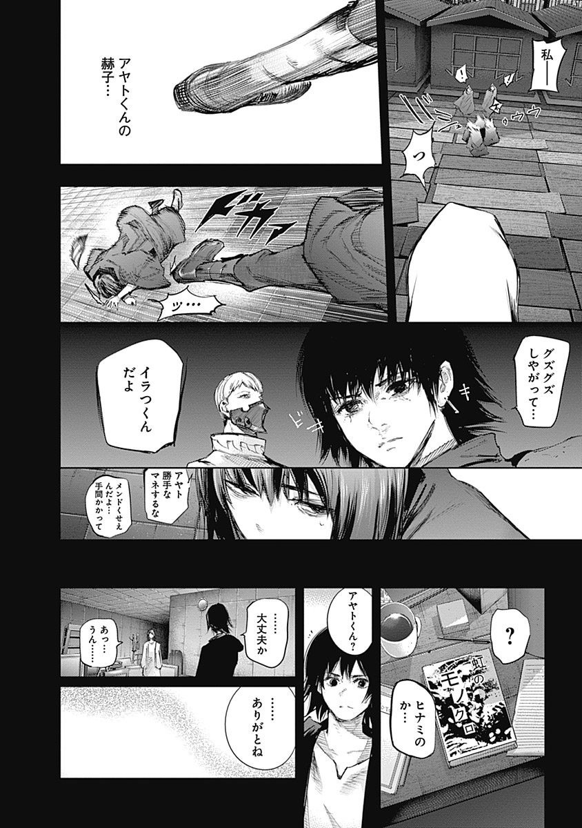 東京喰種：re - raw - 第64-75話 - https://jppp.mangajikan.cc/jppp/05091236/skgrw5gouty.jpg