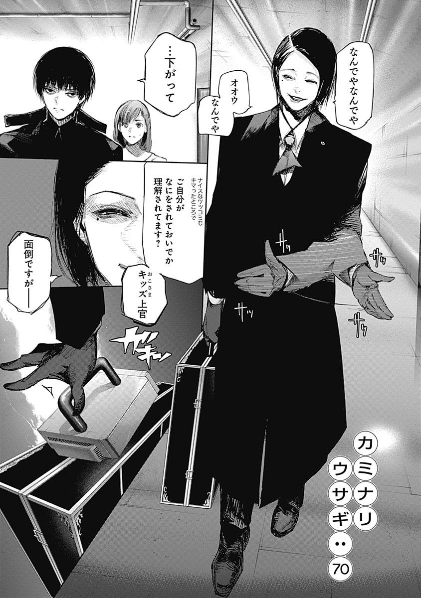 東京喰種：re - raw - 第64-75話 - https://jppp.mangajikan.cc/jppp/05091236/ucgtr4m52eb.jpg