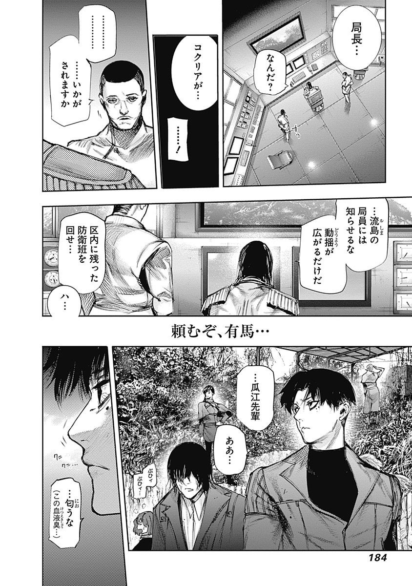 東京喰種：re - raw - 第64-75話 - https://jppp.mangajikan.cc/jppp/05091236/vjmfphslwwb.jpg