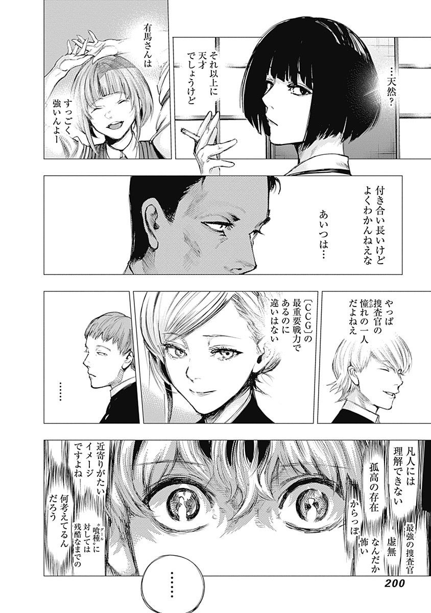 東京喰種：re - raw - 第64-75話 - https://jppp.mangajikan.cc/jppp/05091236/way1u3r300y.jpg