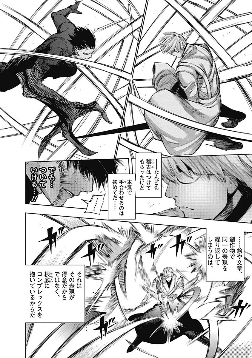 東京喰種：re - raw - 第64-75話 - https://jppp.mangajikan.cc/jppp/05091236/xeblnp4t4z2.jpg