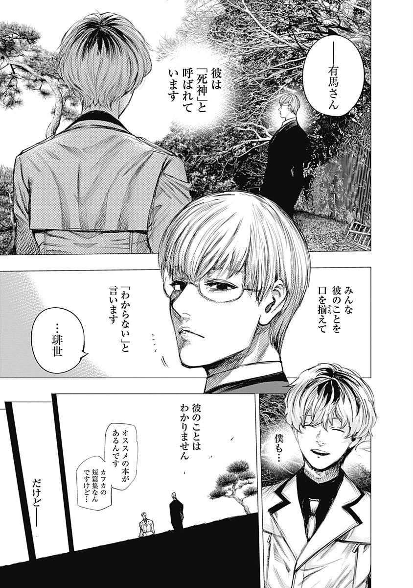 東京喰種：re - raw - 第64-75話 - https://jppp.mangajikan.cc/jppp/05091236/yj53n55hg3y.jpg