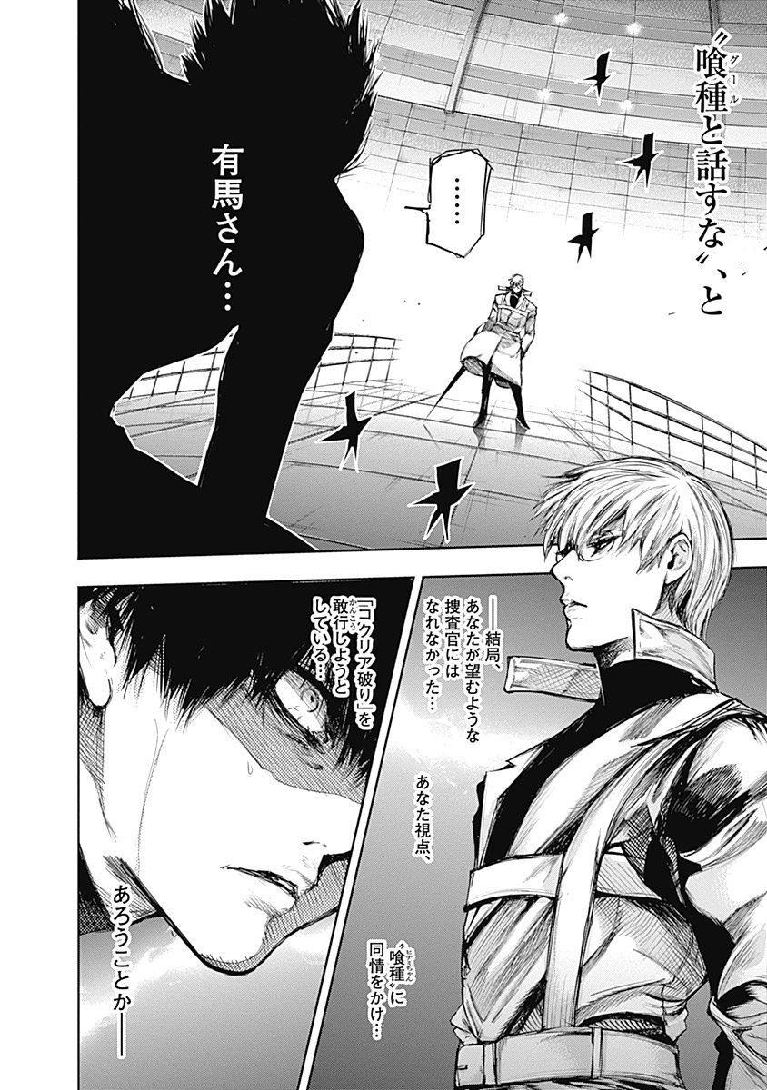 東京喰種：re - raw - 第64-75話 - https://jppp.mangajikan.cc/jppp/05091236/ypcvekabk1e.jpg