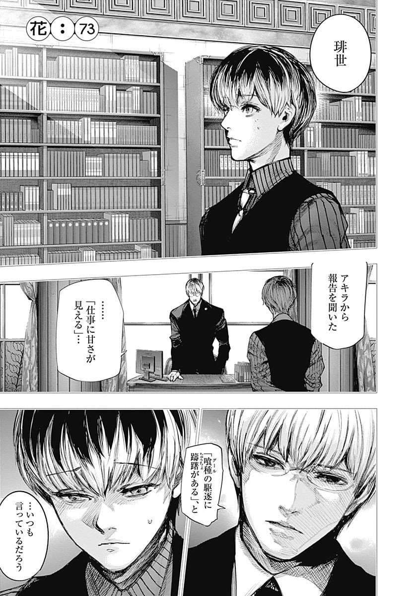 東京喰種：re - raw - 第64-75話 - https://jppp.mangajikan.cc/jppp/05091236/z1g3pq5ngbn.jpg