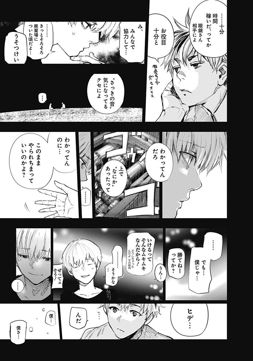 東京喰種：re - raw - 第64-75話 - https://jppp.mangajikan.cc/jppp/05091237/aduhwm5pd41.jpg