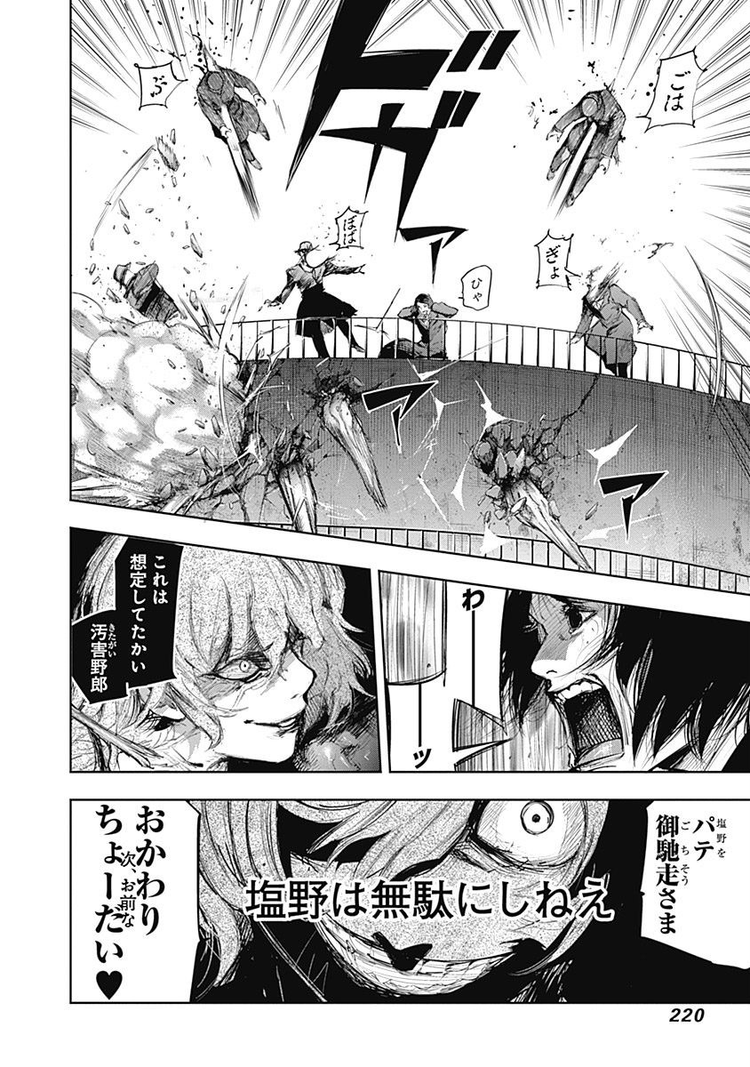 東京喰種：re - raw - 第64-75話 - https://jppp.mangajikan.cc/jppp/05091237/bs0vwmbpztk.jpg
