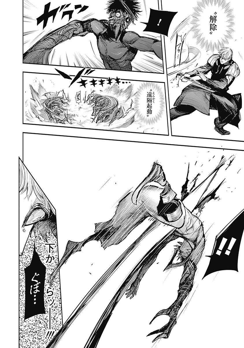 東京喰種：re - raw - 第64-75話 - https://jppp.mangajikan.cc/jppp/05091237/ctw2lv42nvw.jpg