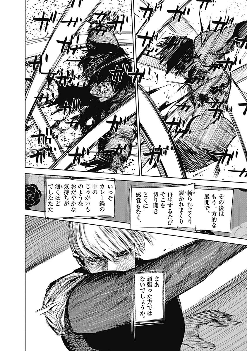 東京喰種：re - raw - 第64-75話 - https://jppp.mangajikan.cc/jppp/05091237/jwiyzposbcl.jpg