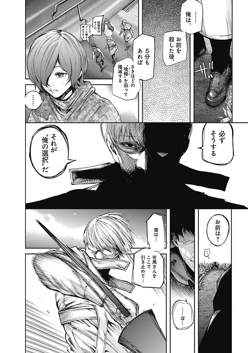 東京喰種：re - raw - 第64-75話 - https://jppp.mangajikan.cc/jppp/05091237/r310urnxemv.jpg