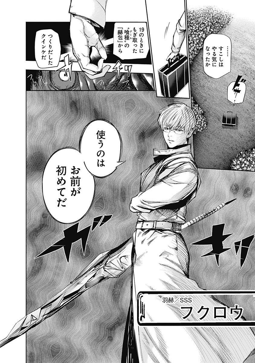 東京喰種：re - raw - 第64-75話 - https://jppp.mangajikan.cc/jppp/05091237/v5tzj2rcu3r.jpg