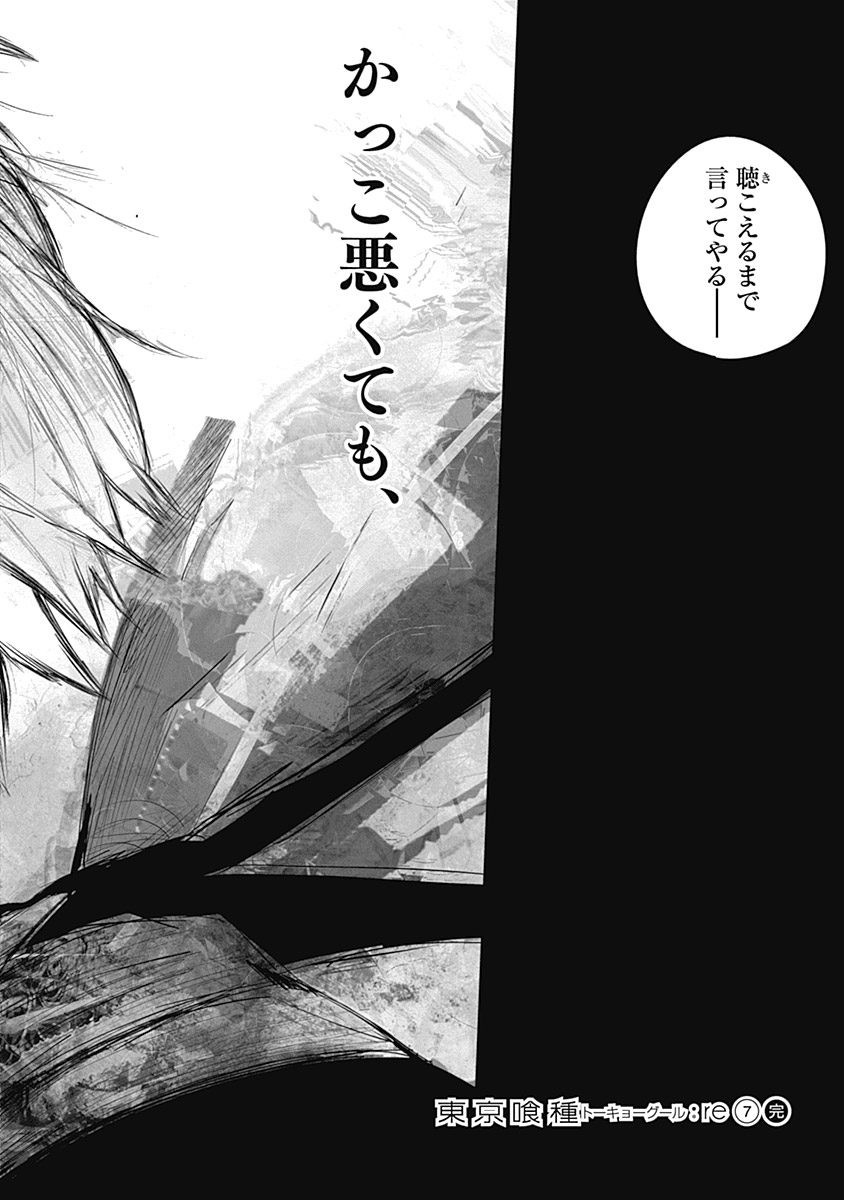 東京喰種：re - raw - 第64-75話 - https://jppp.mangajikan.cc/jppp/05091237/xx423c14xr2.jpg