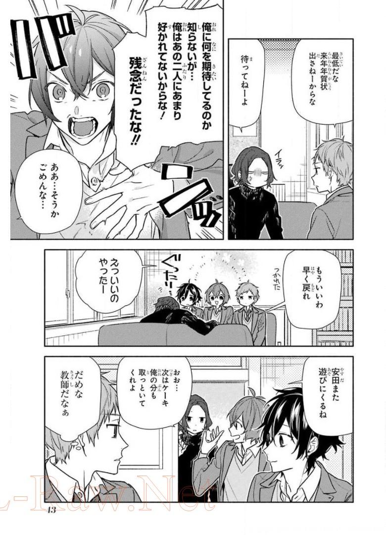ホリミヤ 第112話 - Page 5