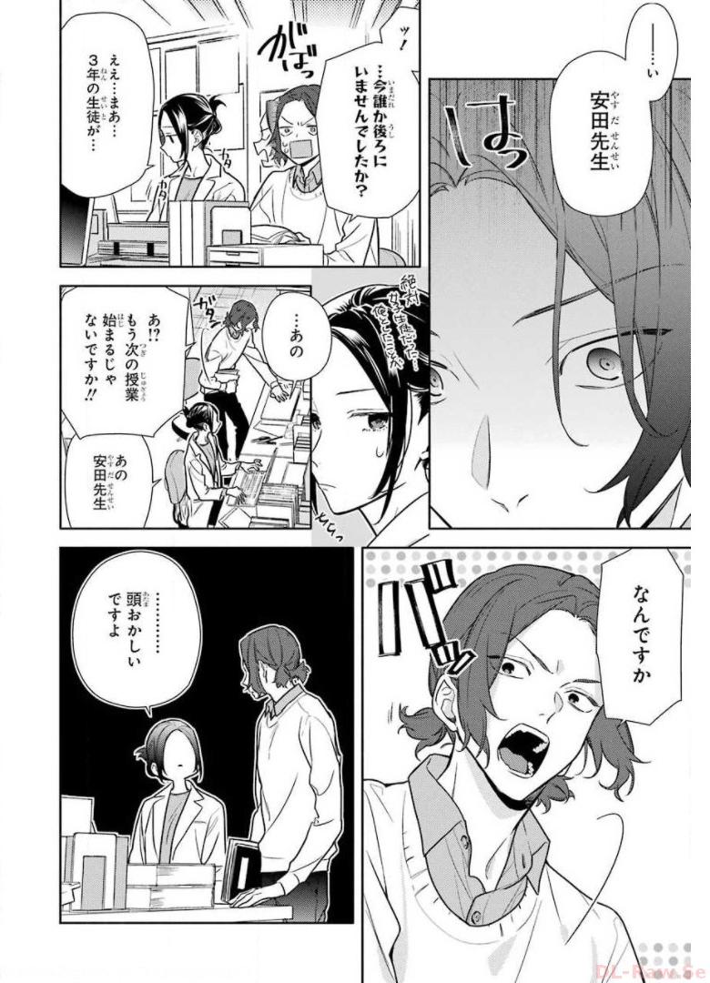 ホリミヤ 第112話 - Page 8