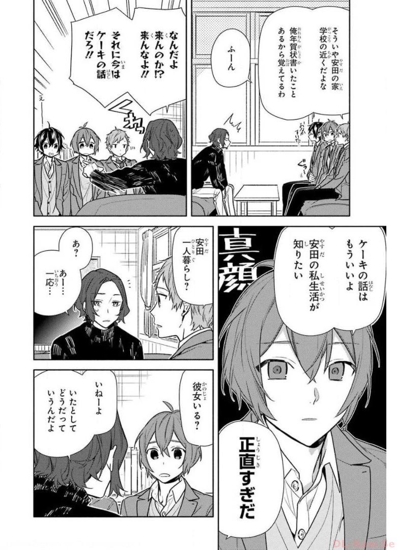 ホリミヤ 第112話 - Page 2