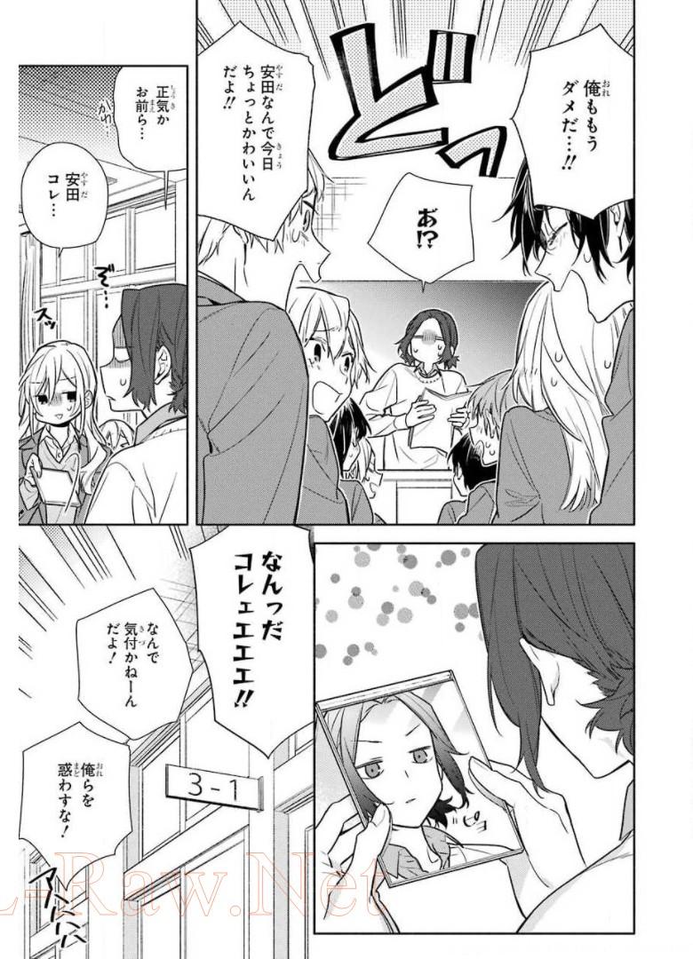 ホリミヤ 第112話 - Page 15
