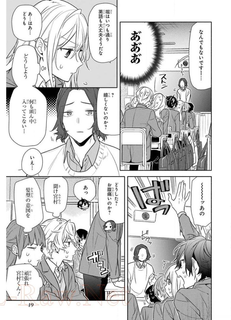ホリミヤ 第112話 - Page 11