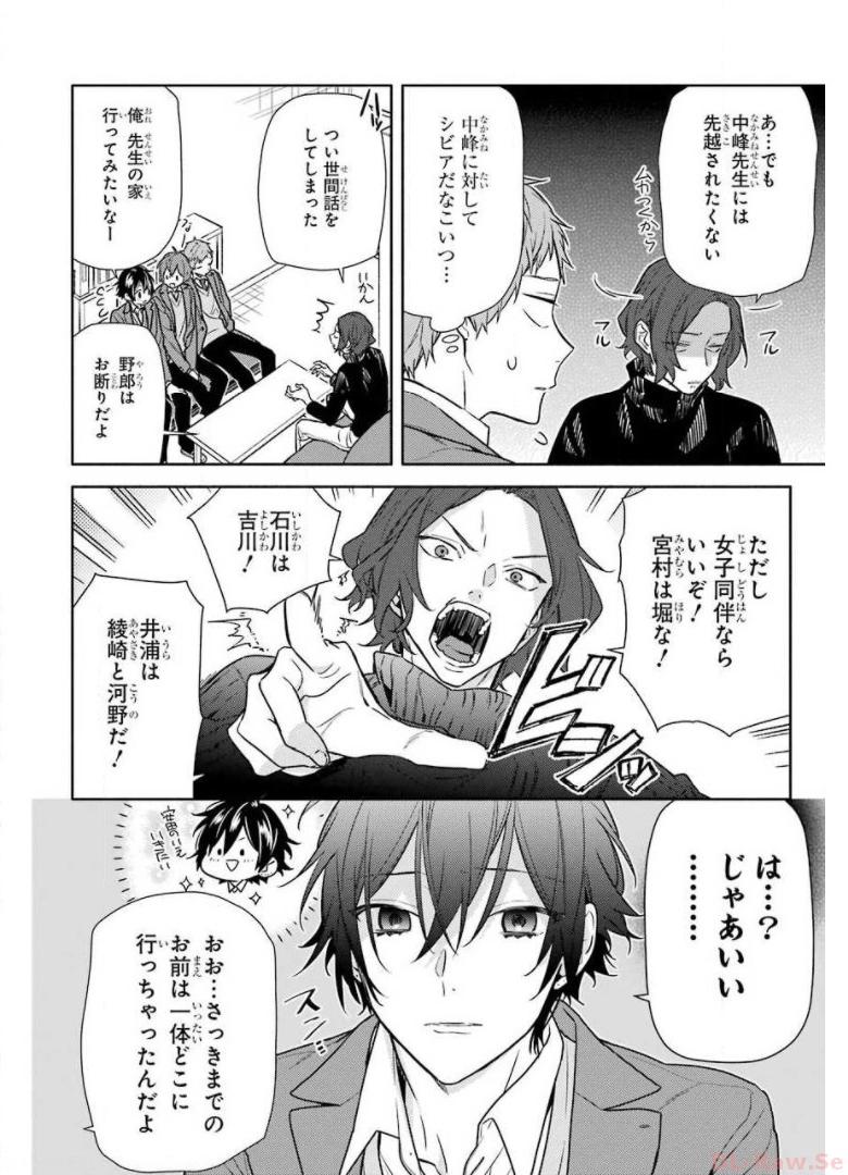 ホリミヤ 第112話 - Page 4