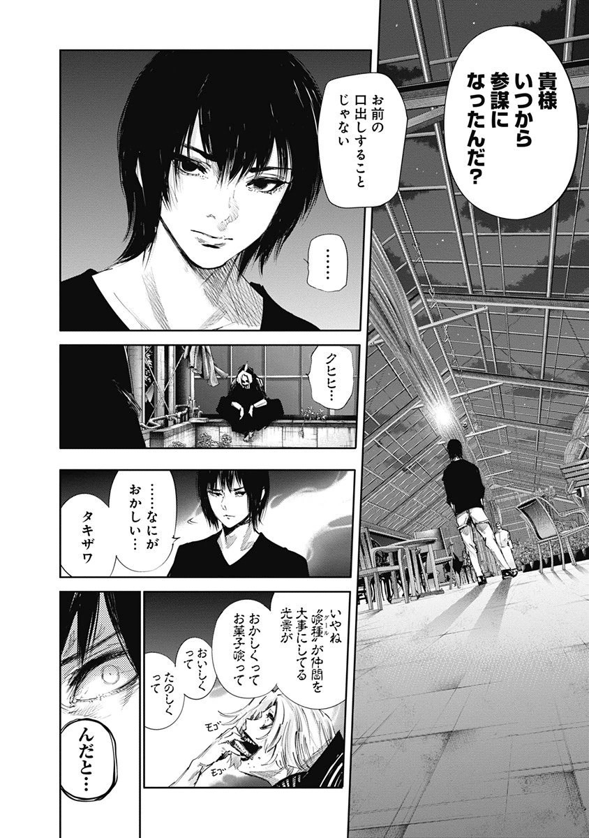 東京喰種：re - raw - 第32-41話 - https://jppp.mangajikan.cc/jppp/05091241/0pdi3ilw5wa.jpg