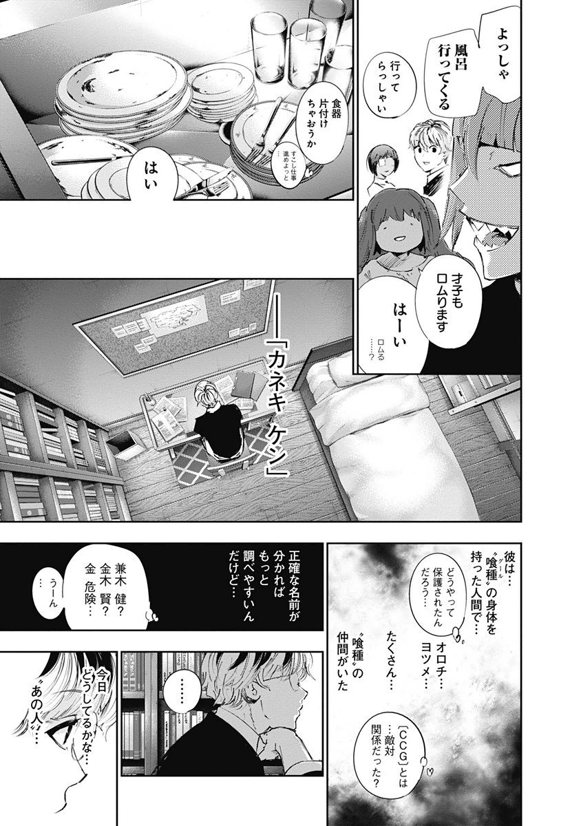 東京喰種：re - raw - 第32-41話 - https://jppp.mangajikan.cc/jppp/05091241/1lptqweqamw.jpg